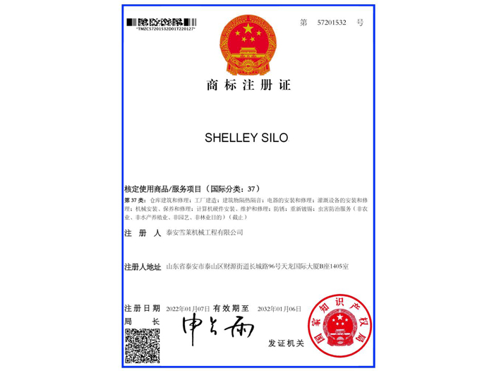 商標(biāo)注冊證書